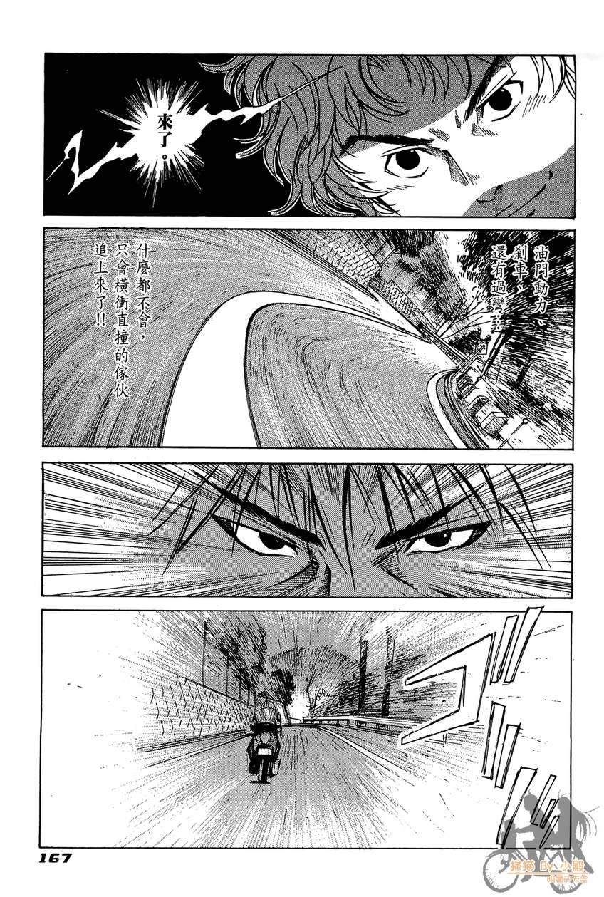 72机车魂 第2卷 第168页