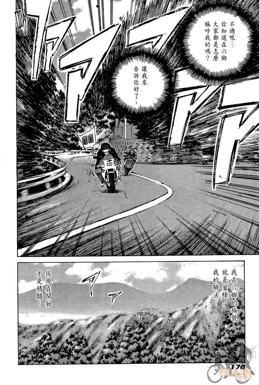 72机车魂 第2卷 第171页