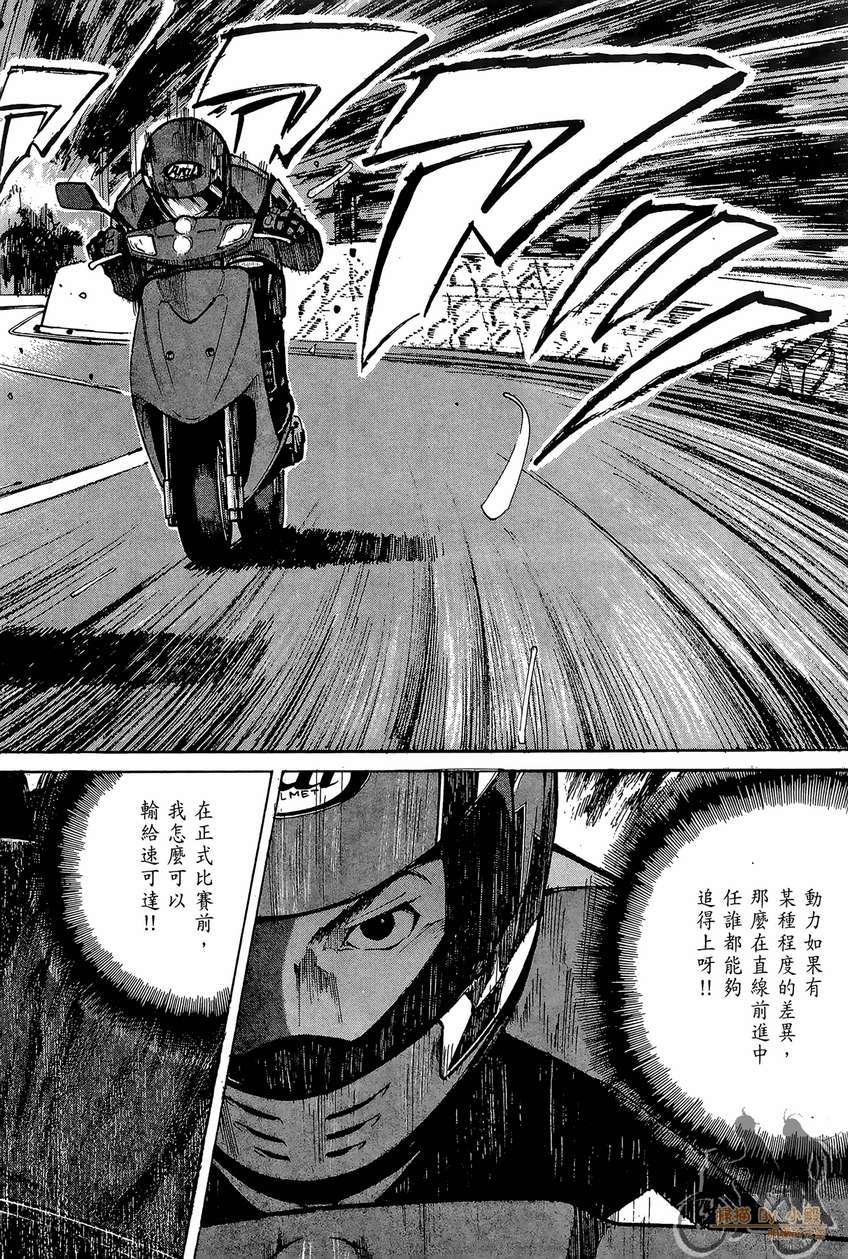 72机车魂 第2卷 第175页