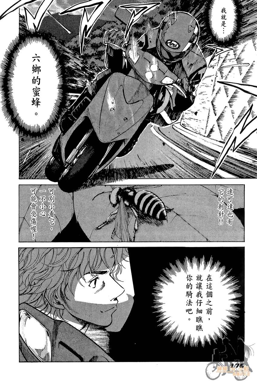 72机车魂 第2卷 第177页