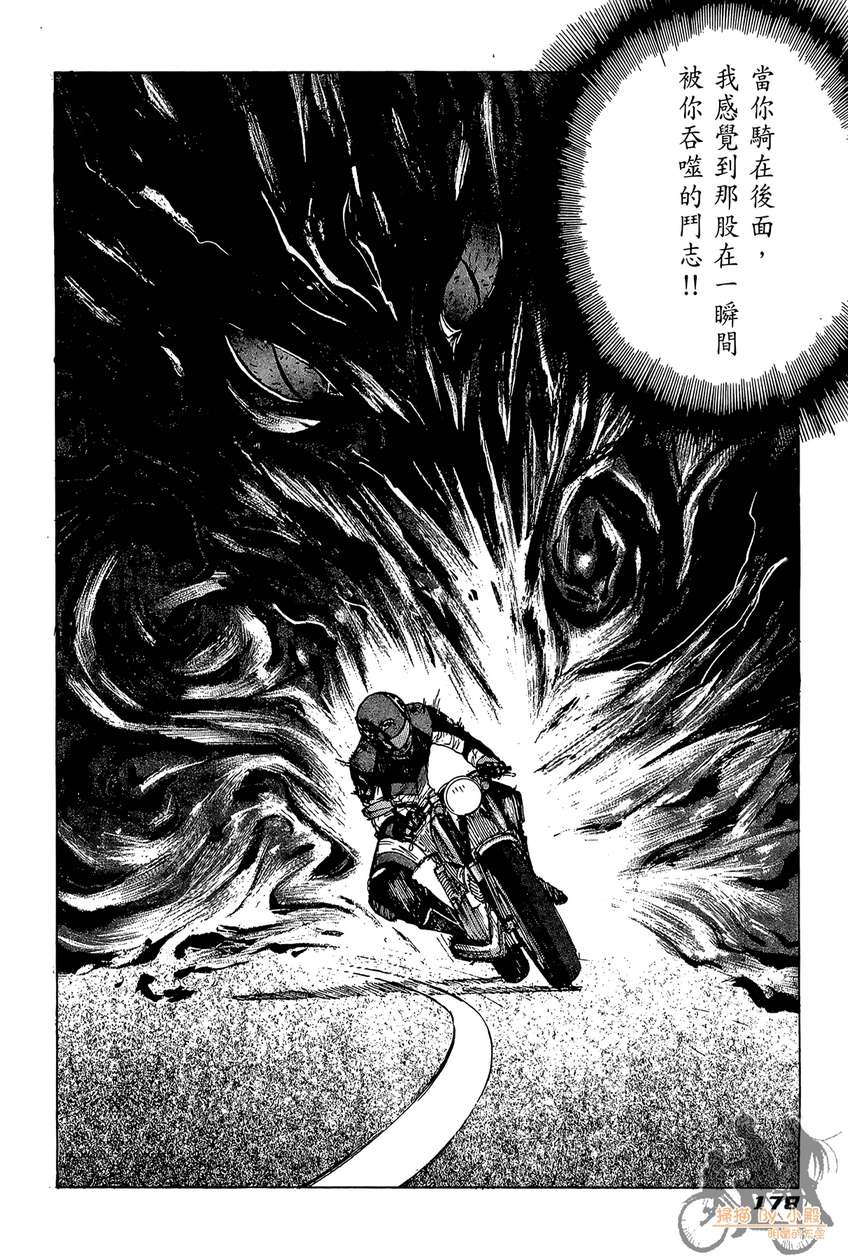 72机车魂 第2卷 第179页