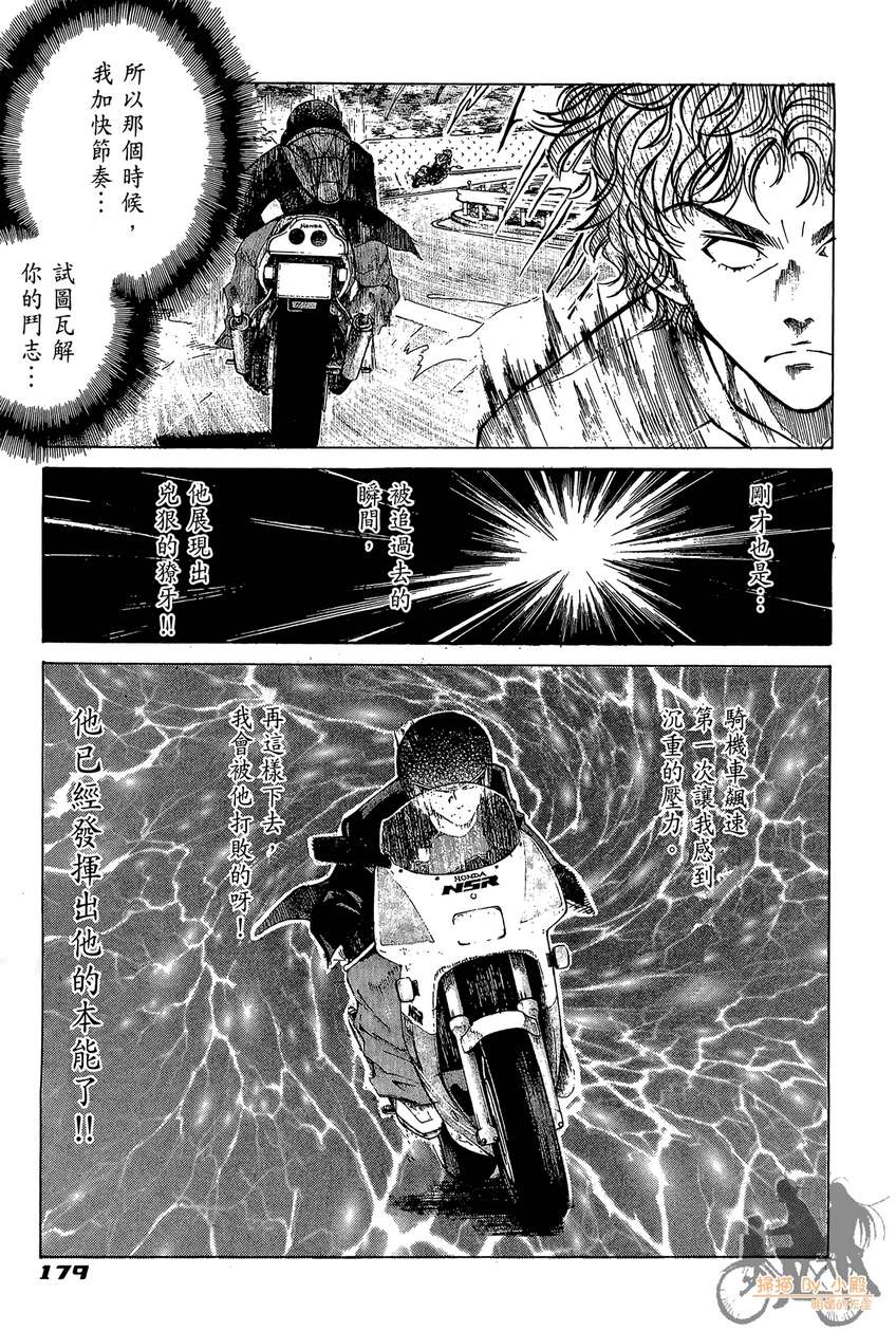 72机车魂 第2卷 第180页