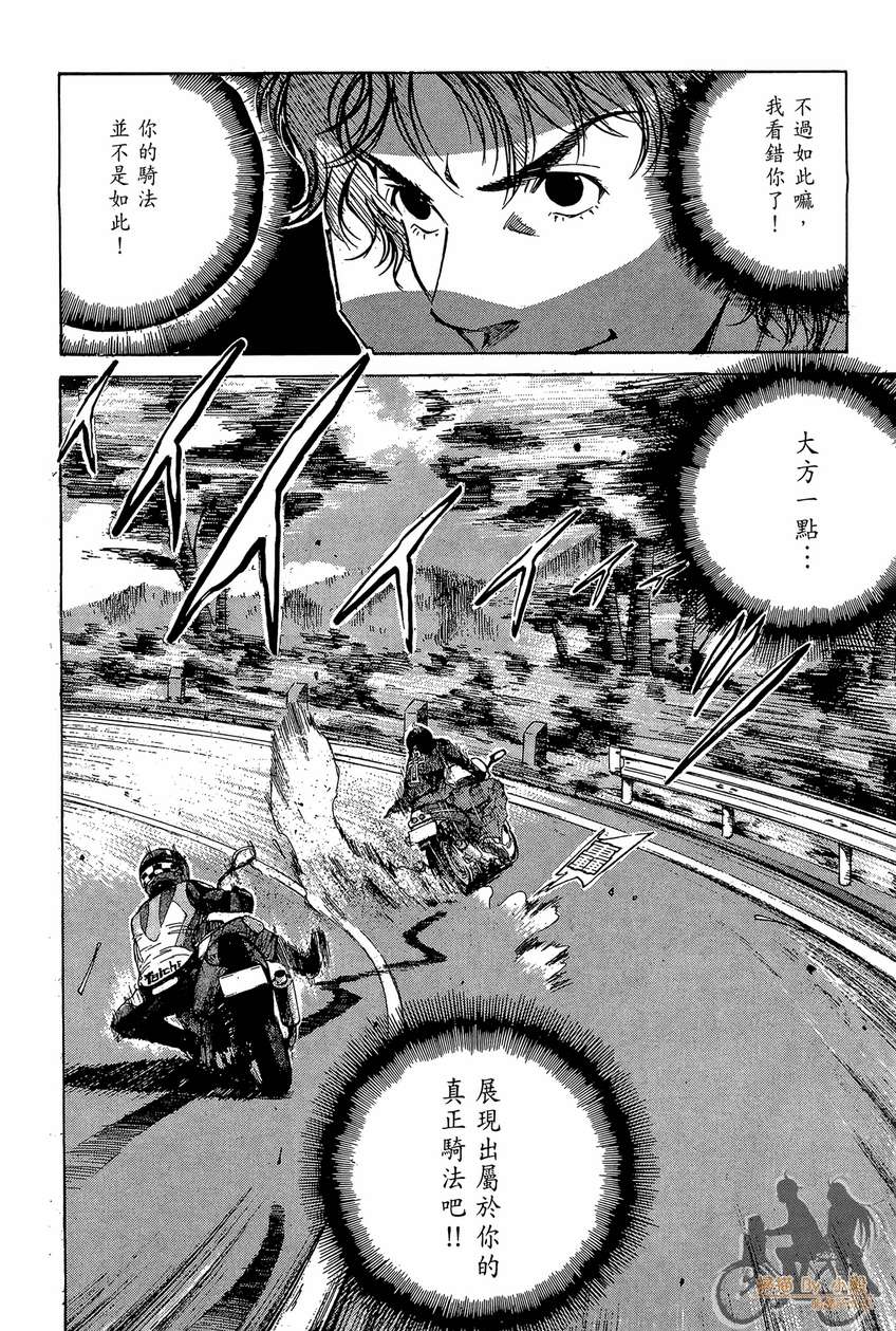 72机车魂 第2卷 第183页