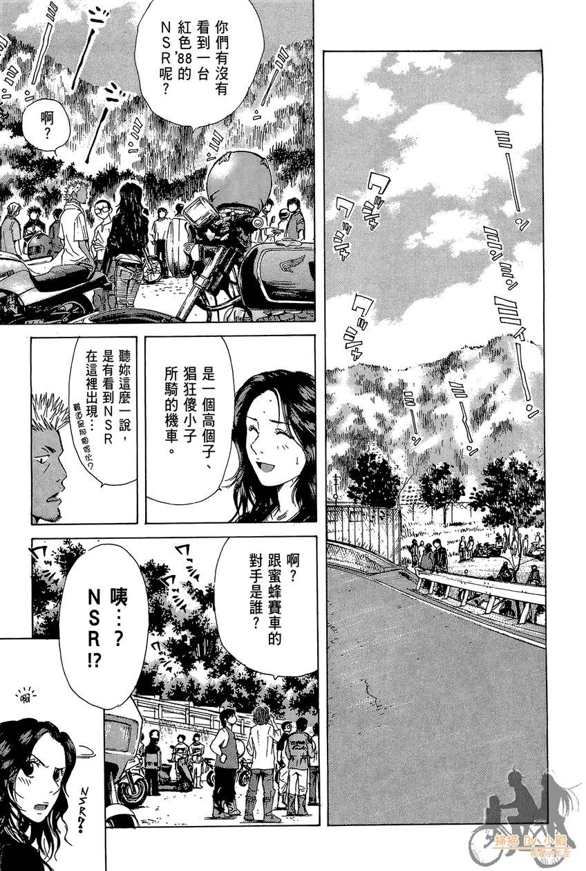 72机车魂 第2卷 第184页