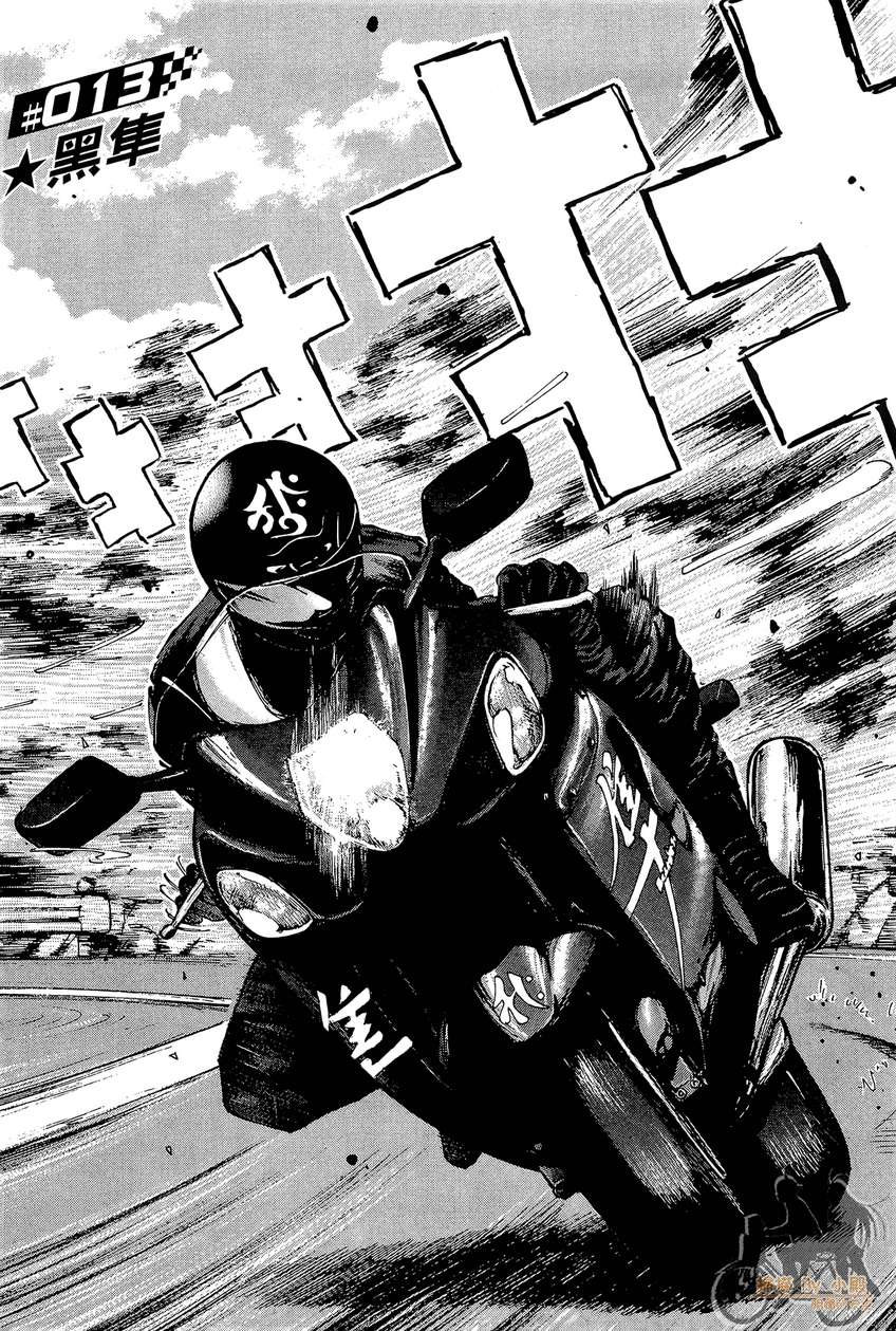 72机车魂 第2卷 第190页