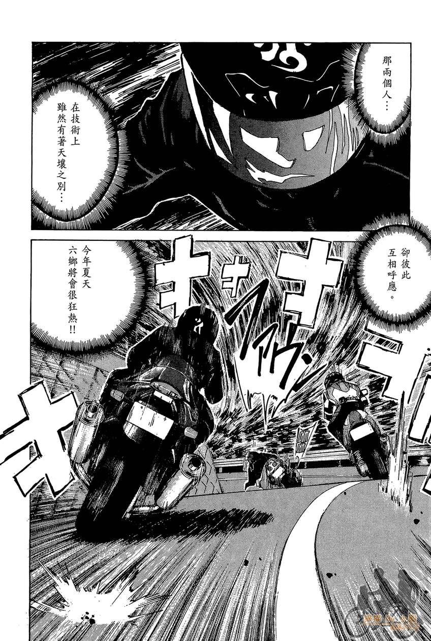 72机车魂 第2卷 第191页