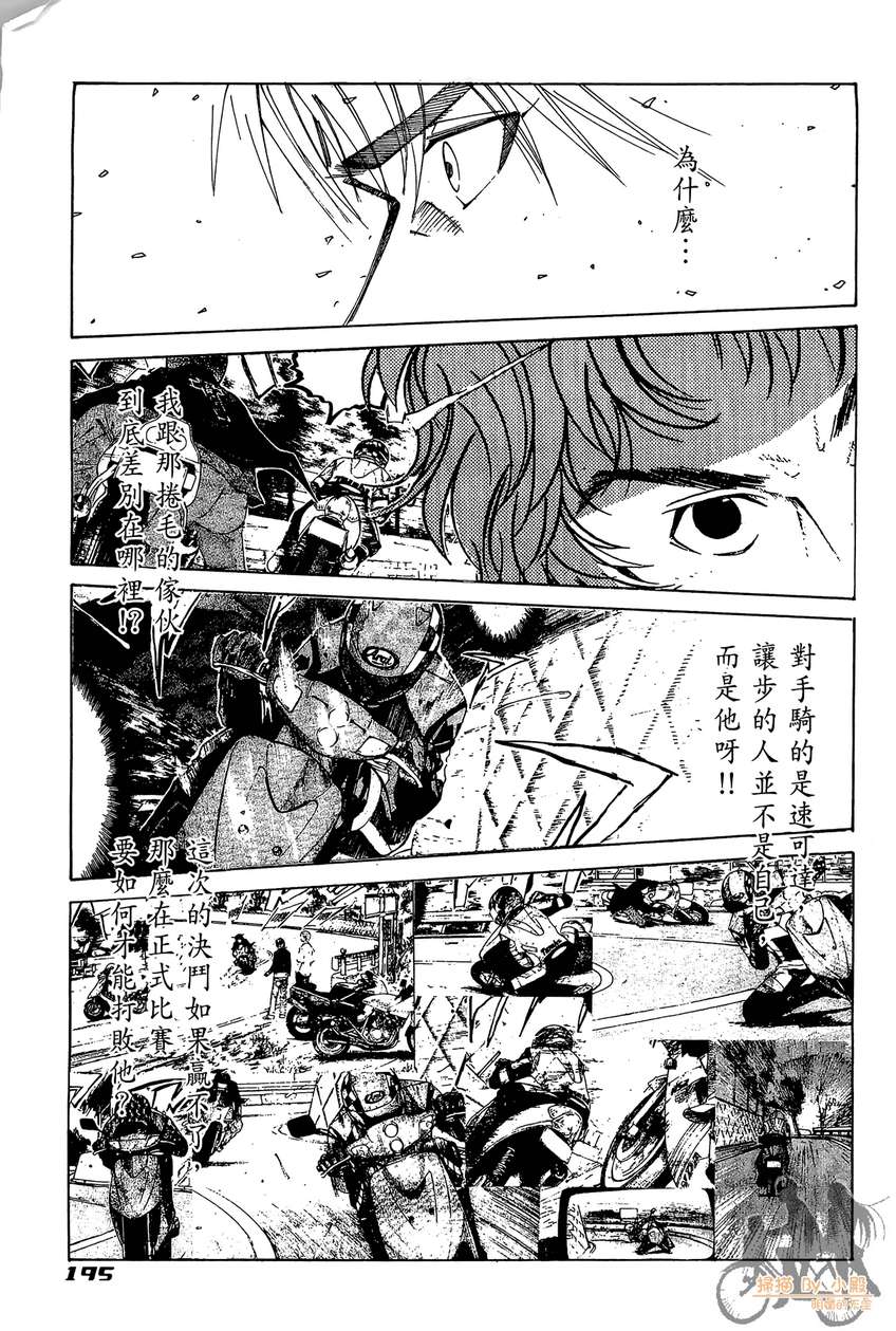 72机车魂 第2卷 第196页