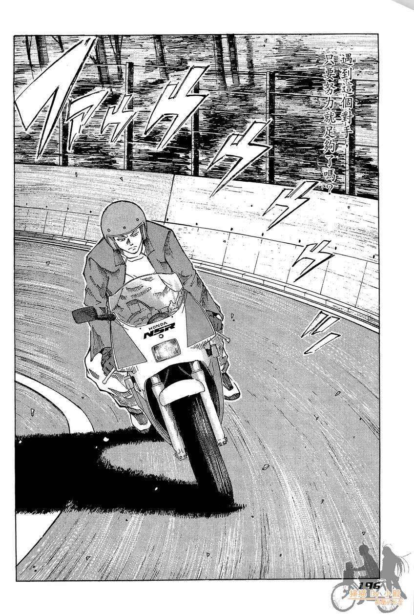 72机车魂 第2卷 第197页