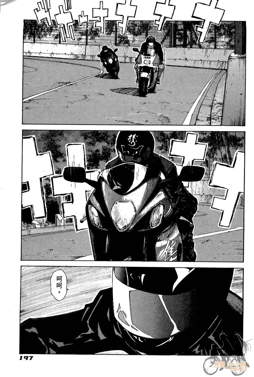 72机车魂 第2卷 第198页