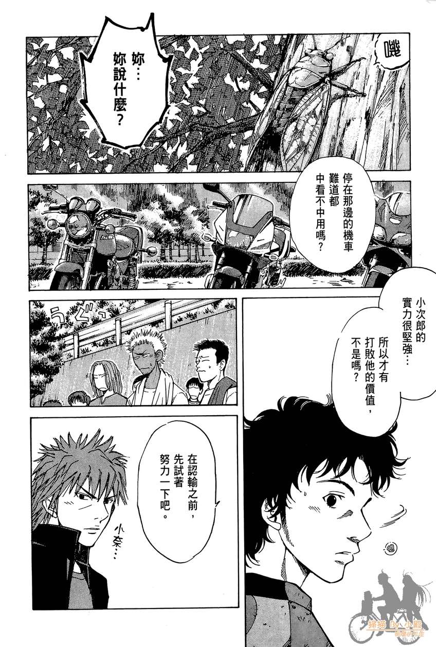 72机车魂 第2卷 第203页