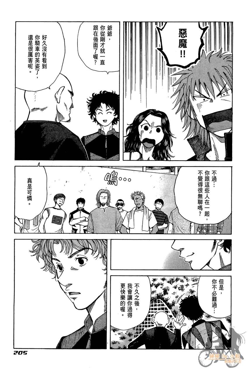 72机车魂 第2卷 第206页