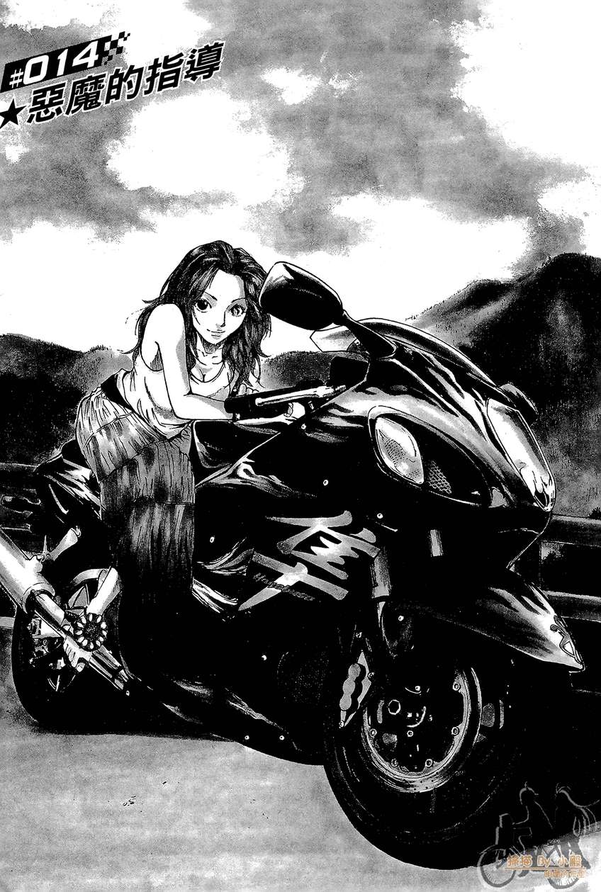 72机车魂 第2卷 第208页