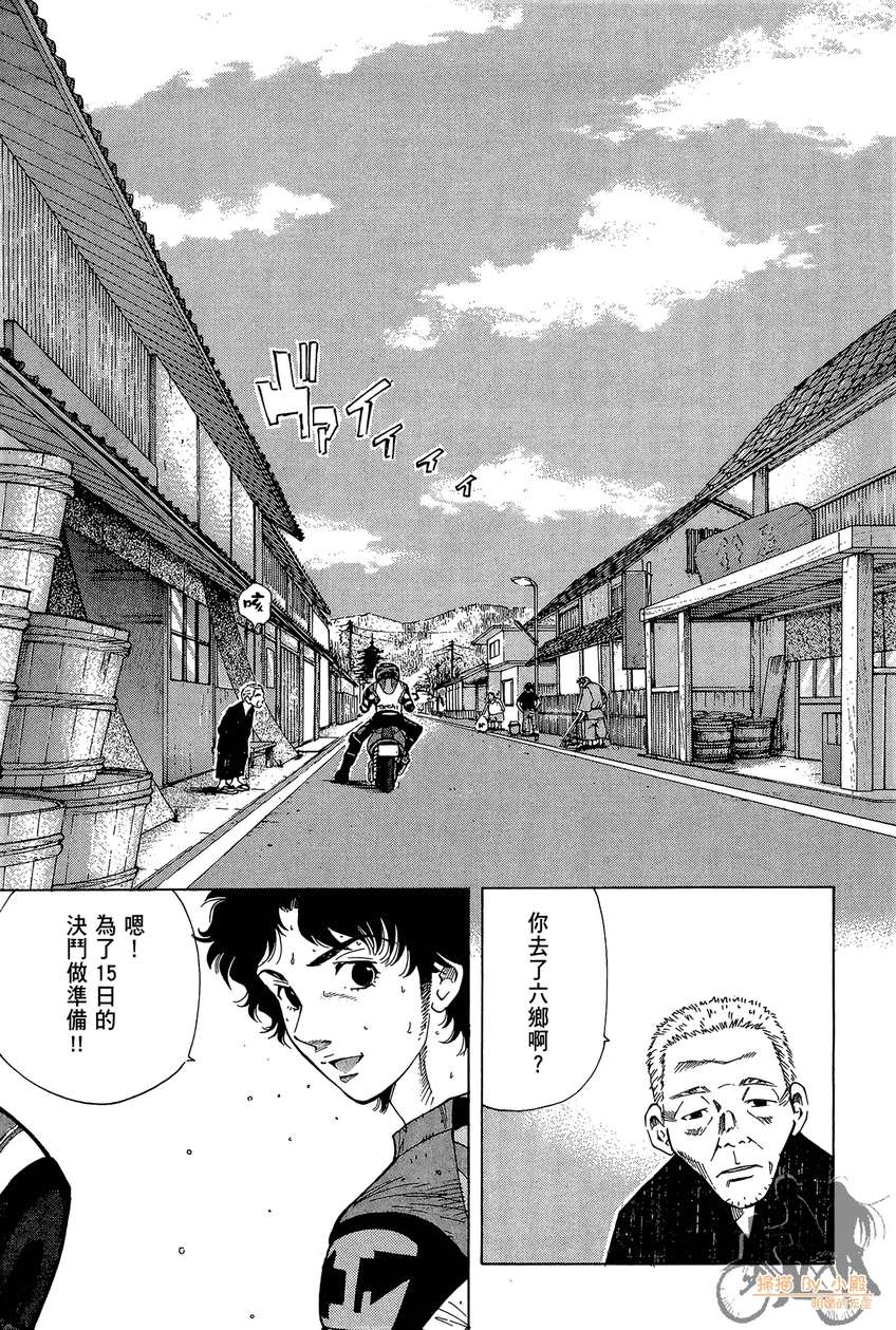 72机车魂 第2卷 第210页