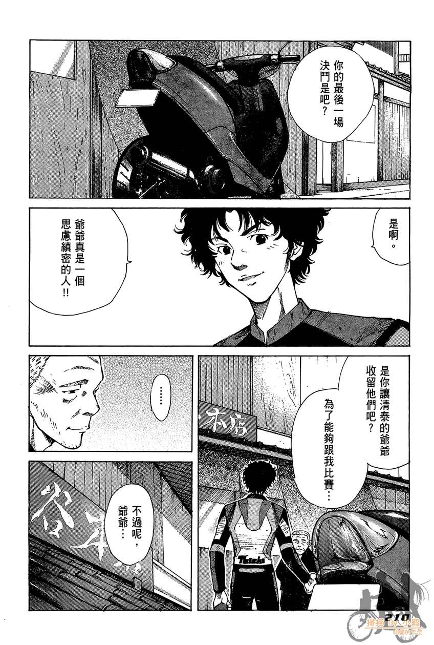 72机车魂 第2卷 第211页