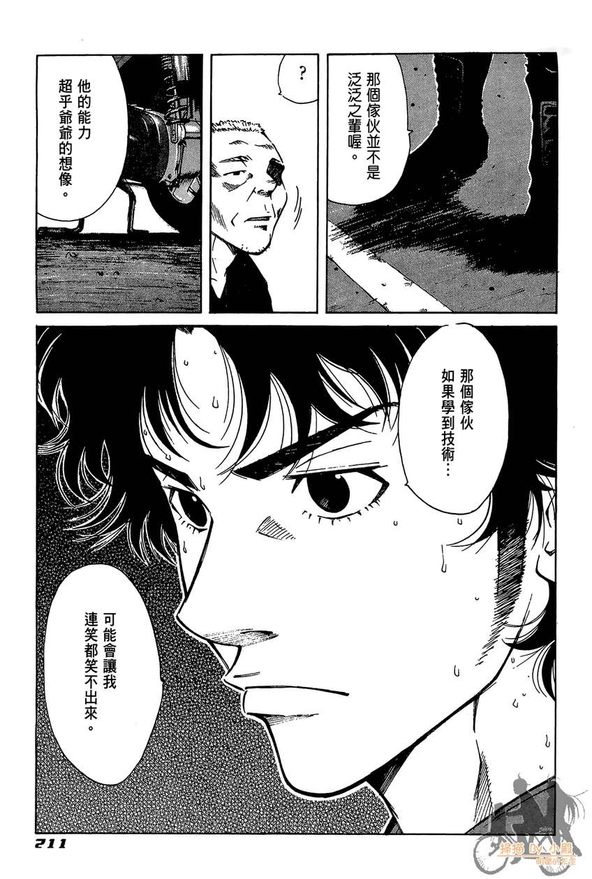 72机车魂 第2卷 第212页