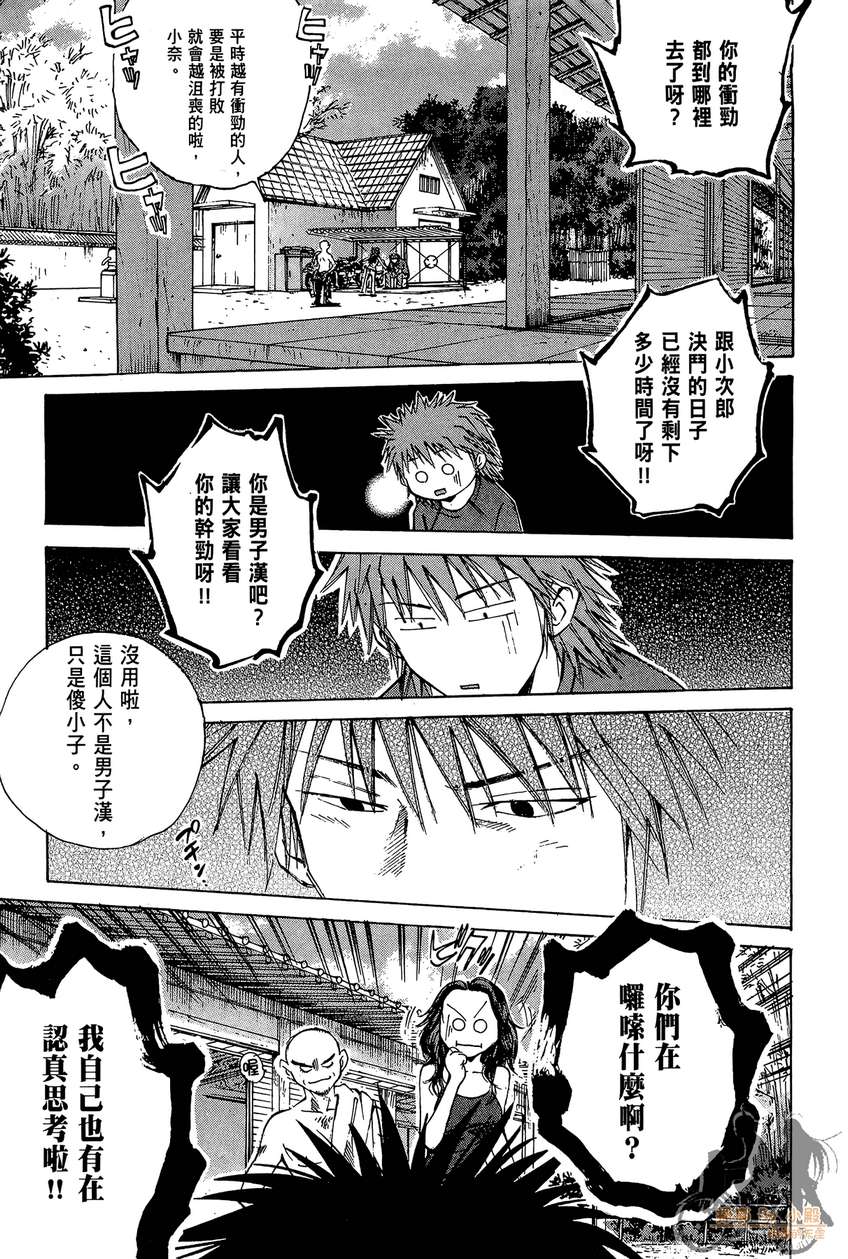 72机车魂 第2卷 第218页