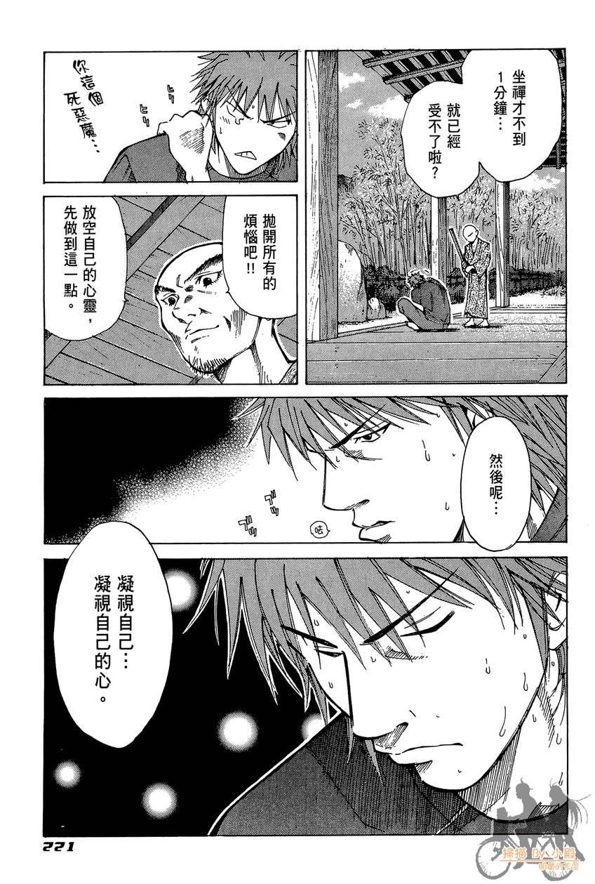 72机车魂 第2卷 第222页