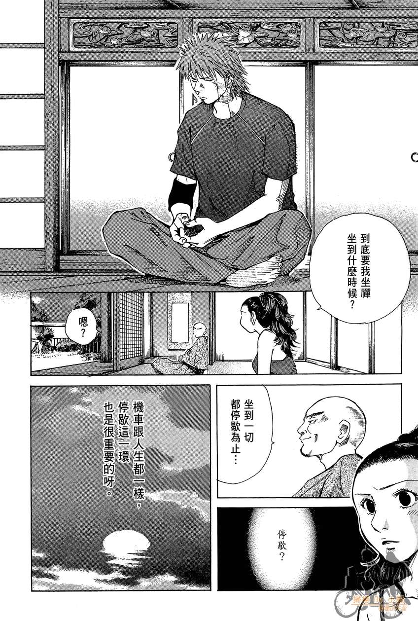 72机车魂 第2卷 第225页