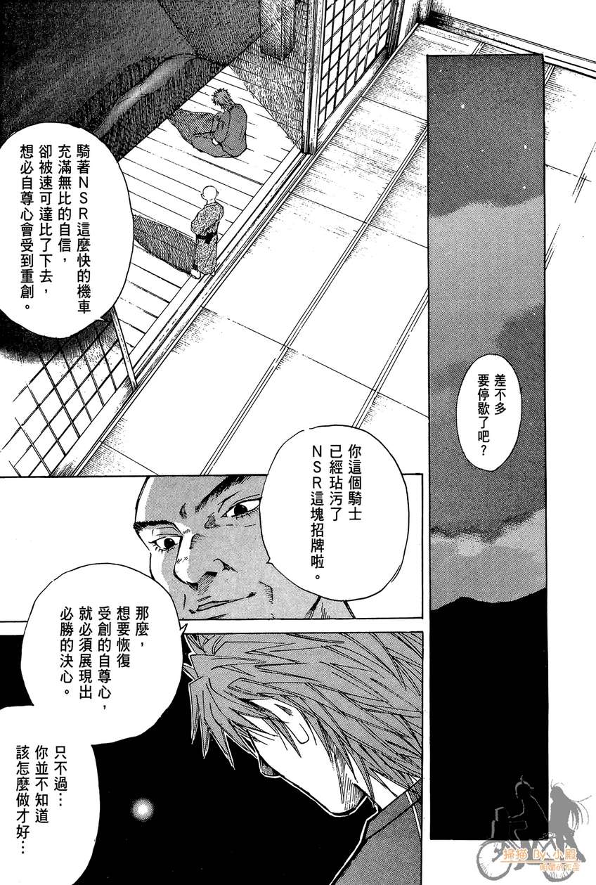 72机车魂 第2卷 第226页