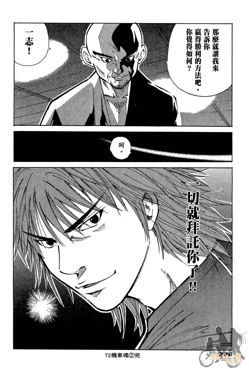 72机车魂 第2卷 第227页