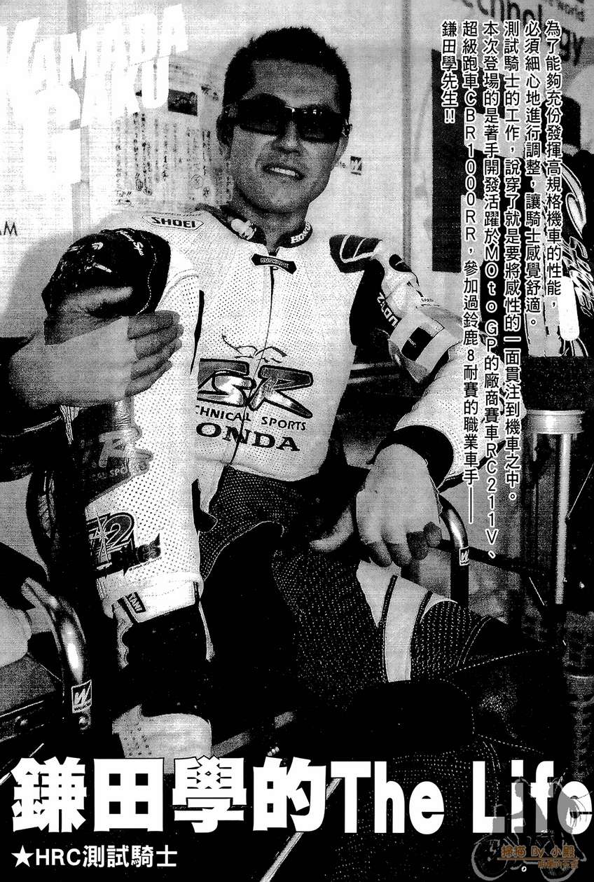 72机车魂 第2卷 第230页