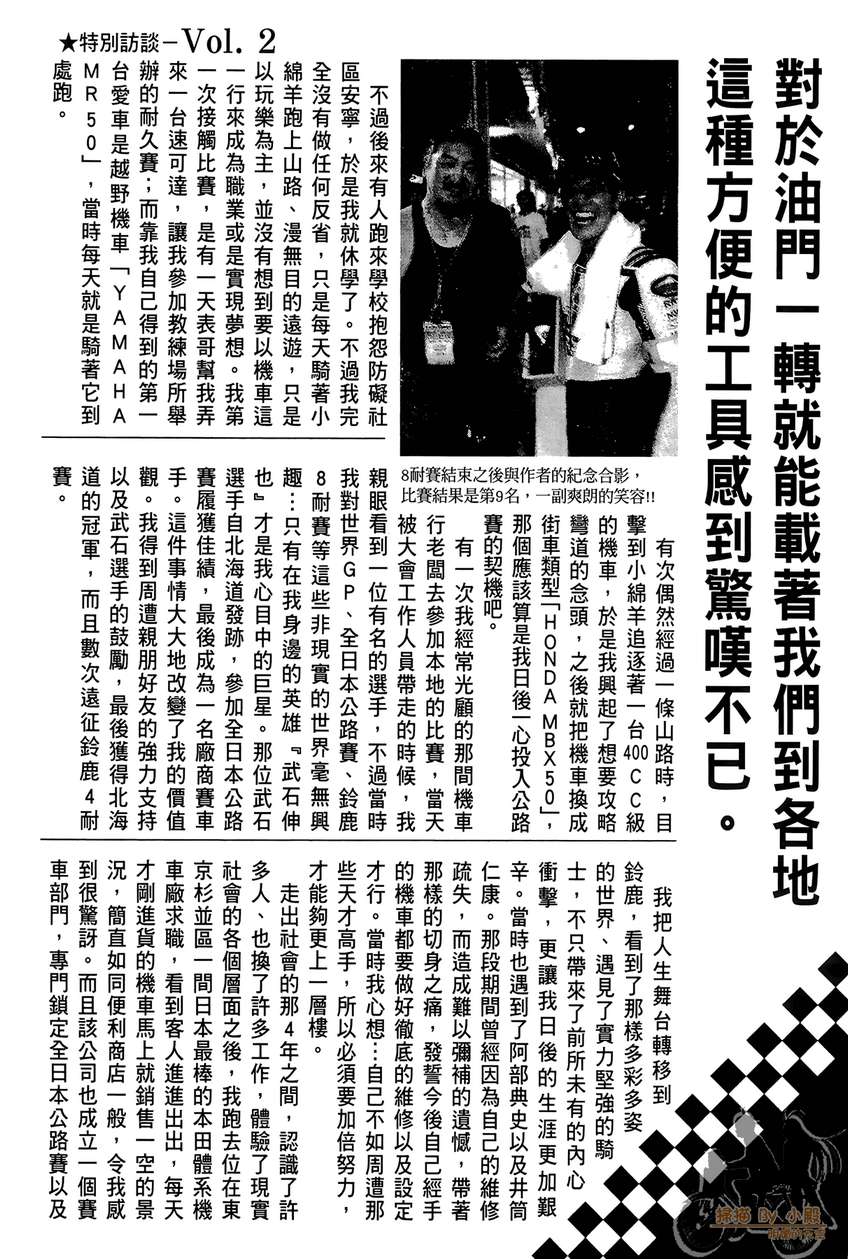 72机车魂 第2卷 第231页