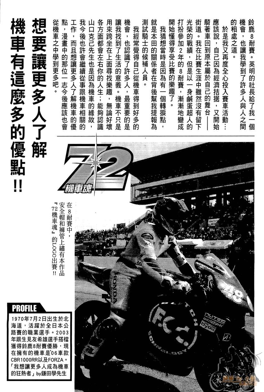 72机车魂 第2卷 第232页