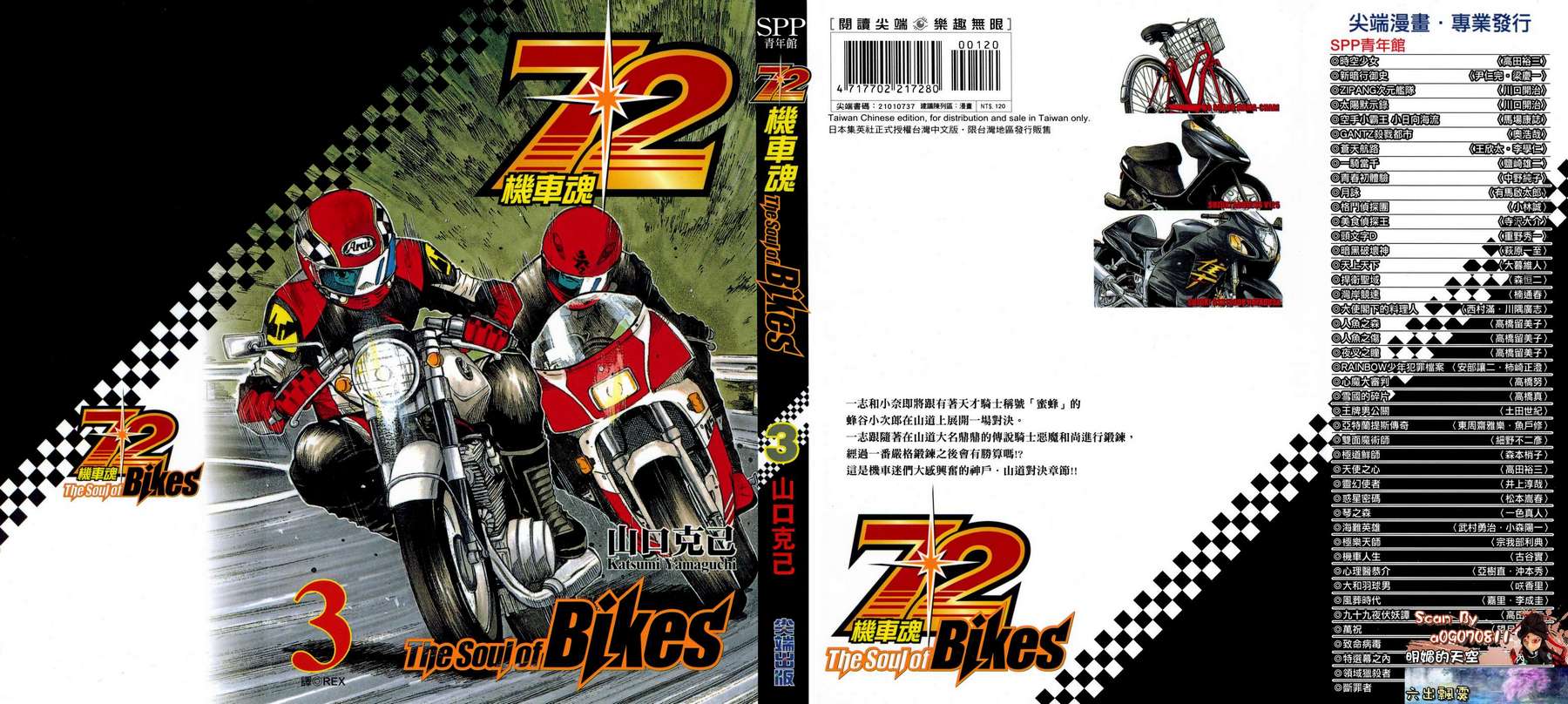 72机车魂 第3卷 第0页