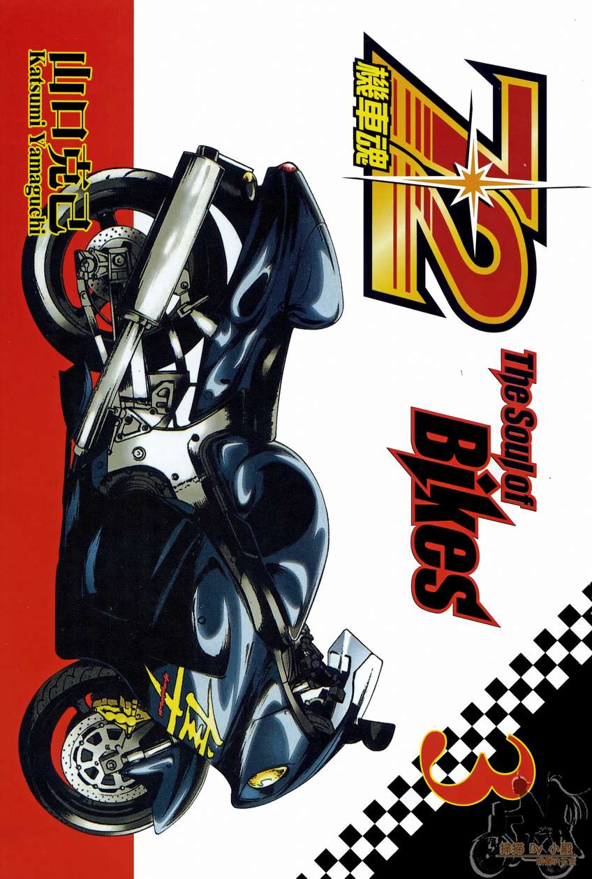 72机车魂 第3卷 第2页