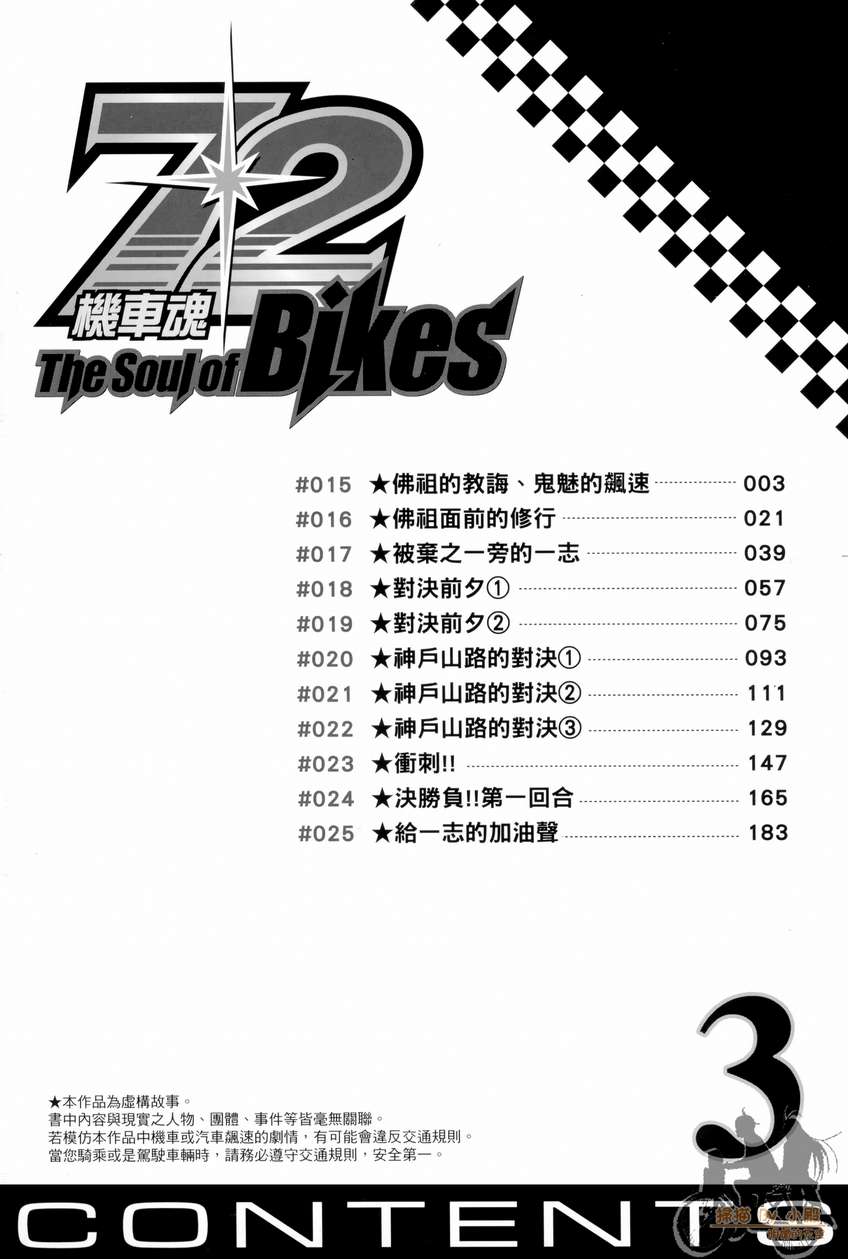 72机车魂 第3卷 第3页