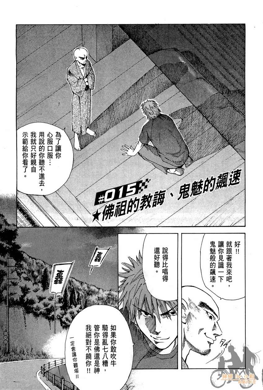 72机车魂 第3卷 第4页