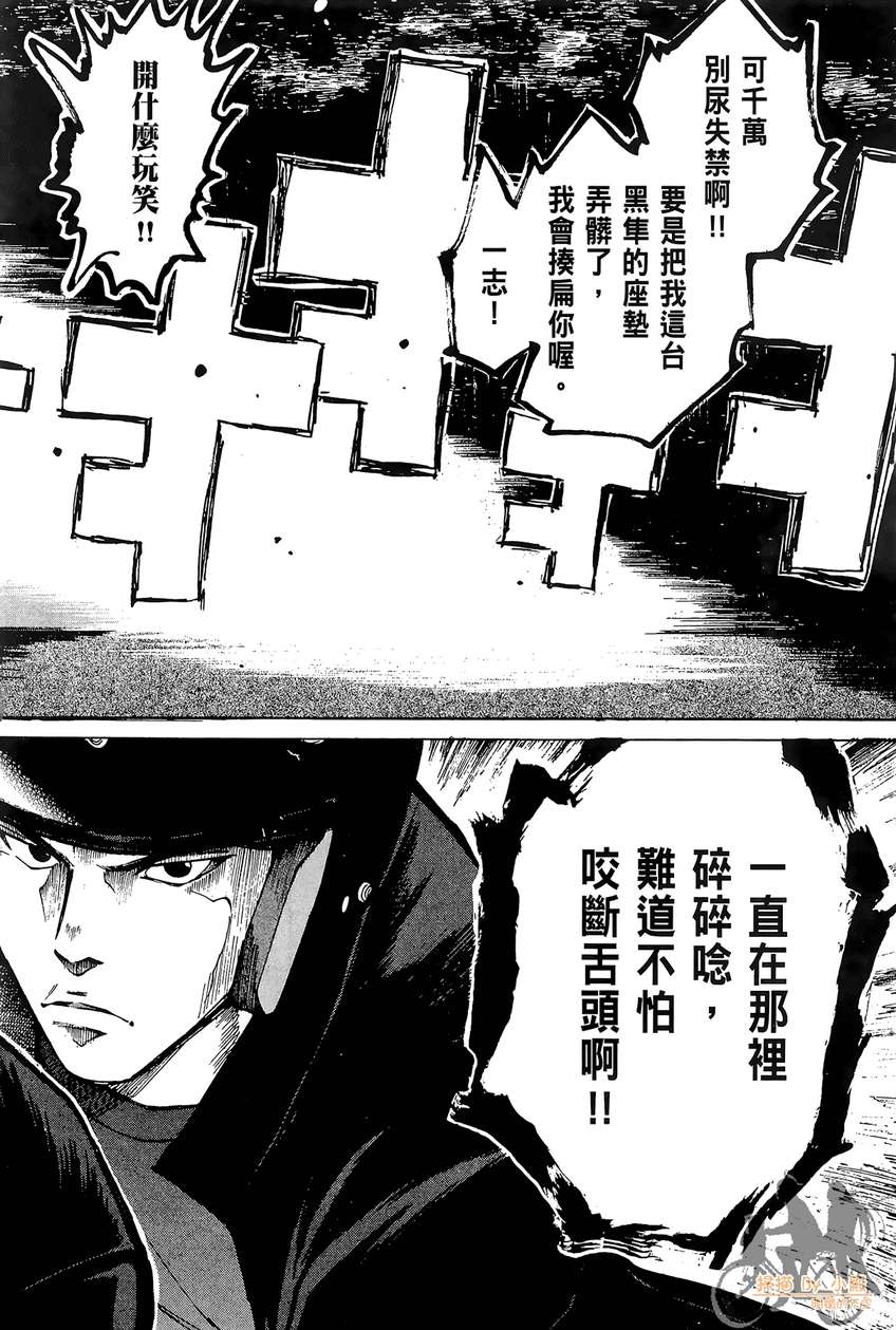 72机车魂 第3卷 第5页