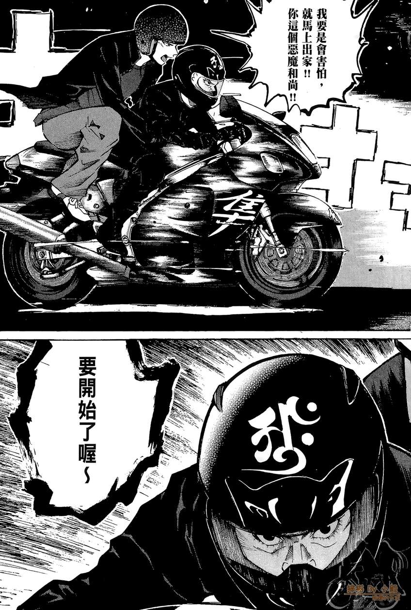 72机车魂 第3卷 第6页