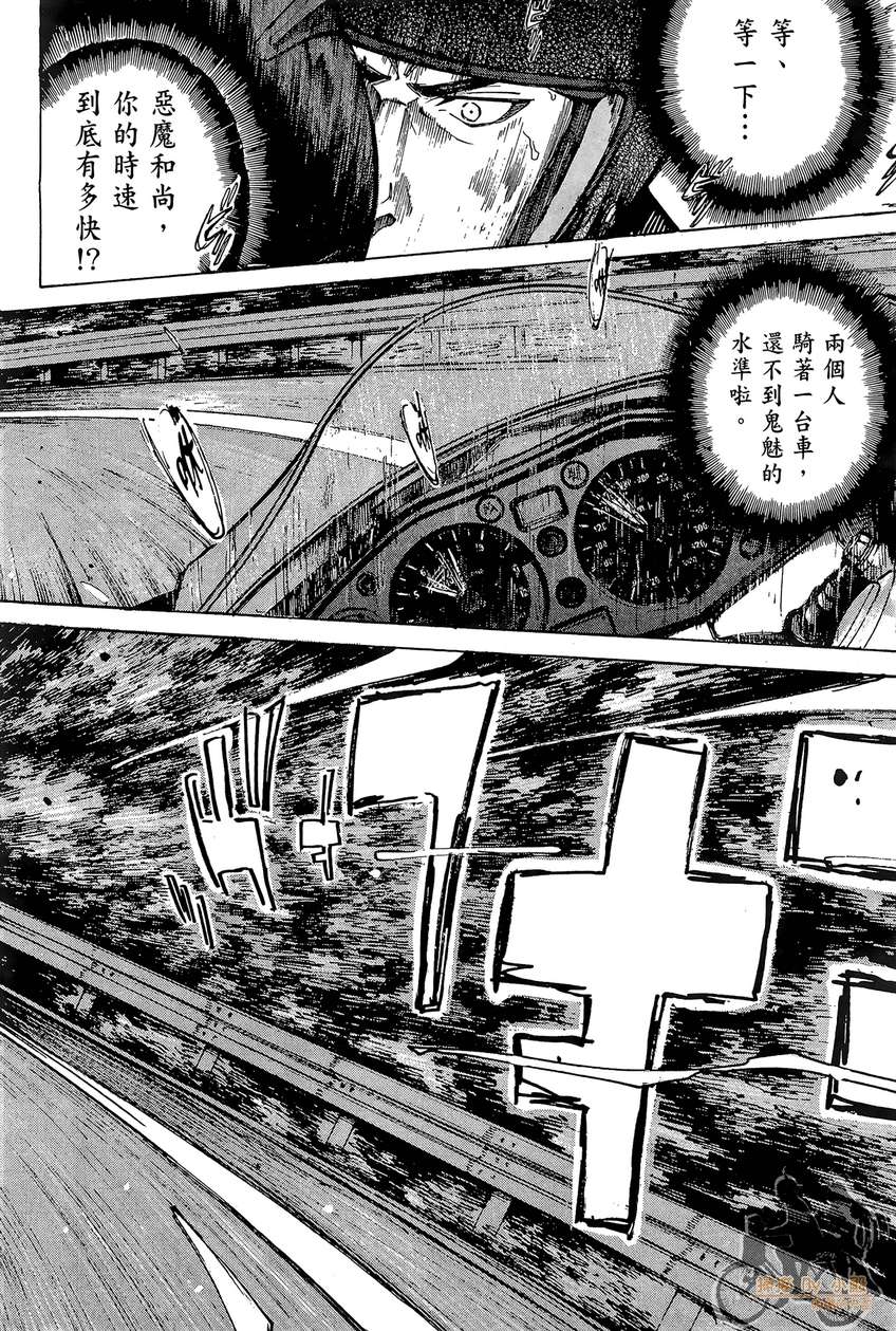 72机车魂 第3卷 第9页