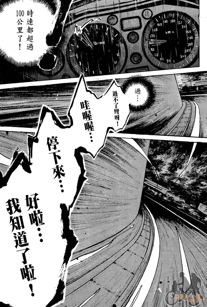 72机车魂 第3卷 第10页