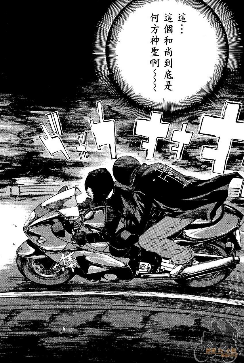 72机车魂 第3卷 第11页