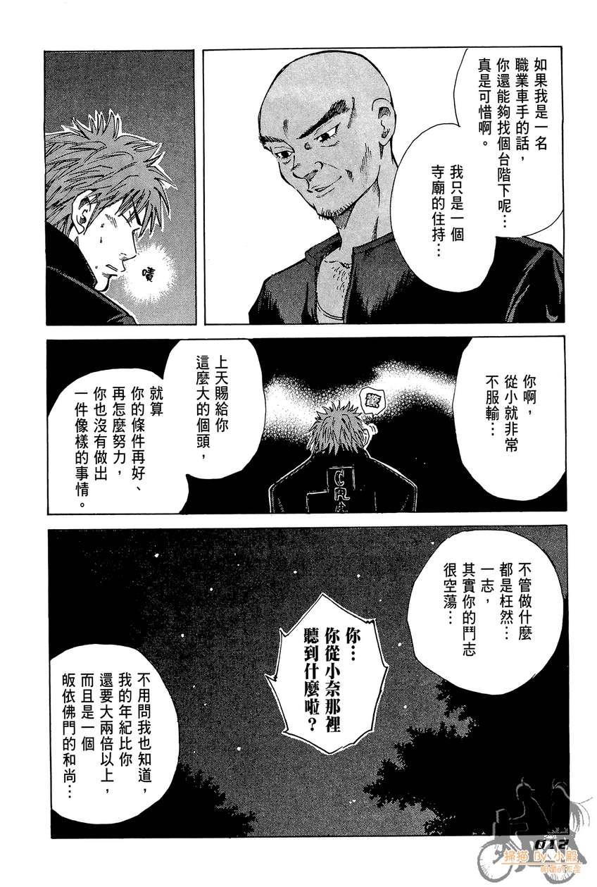 72机车魂 第3卷 第13页