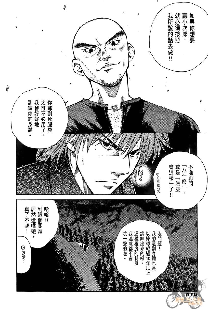 72机车魂 第3卷 第15页