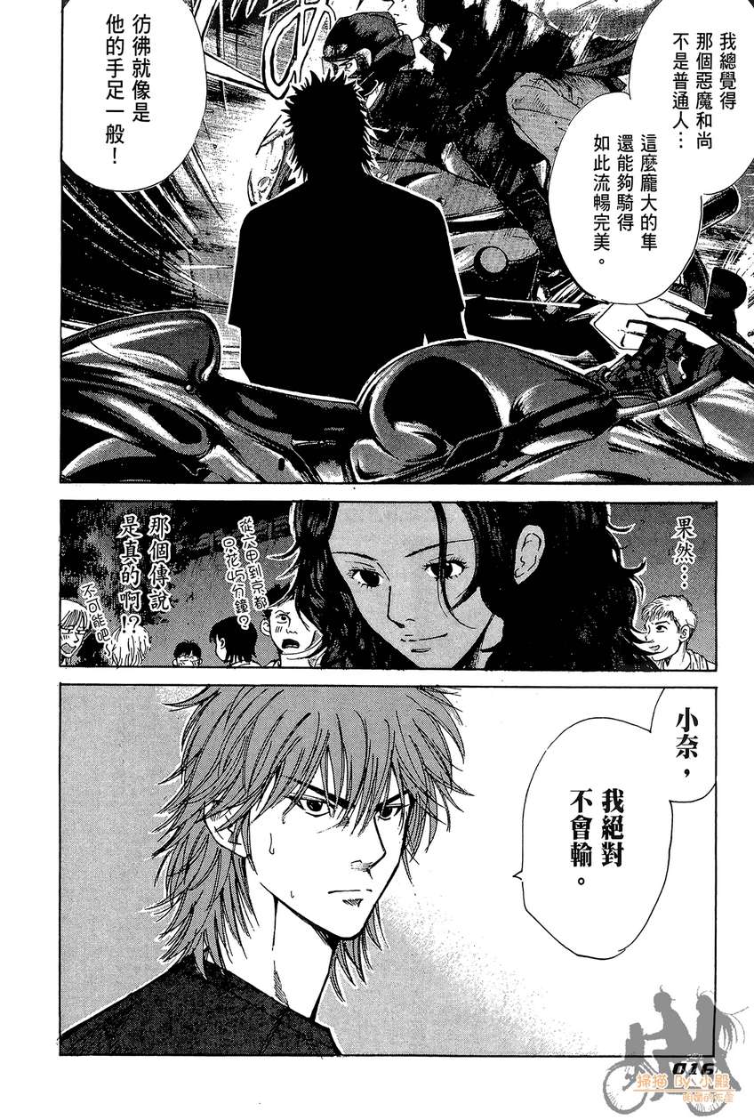 72机车魂 第3卷 第17页