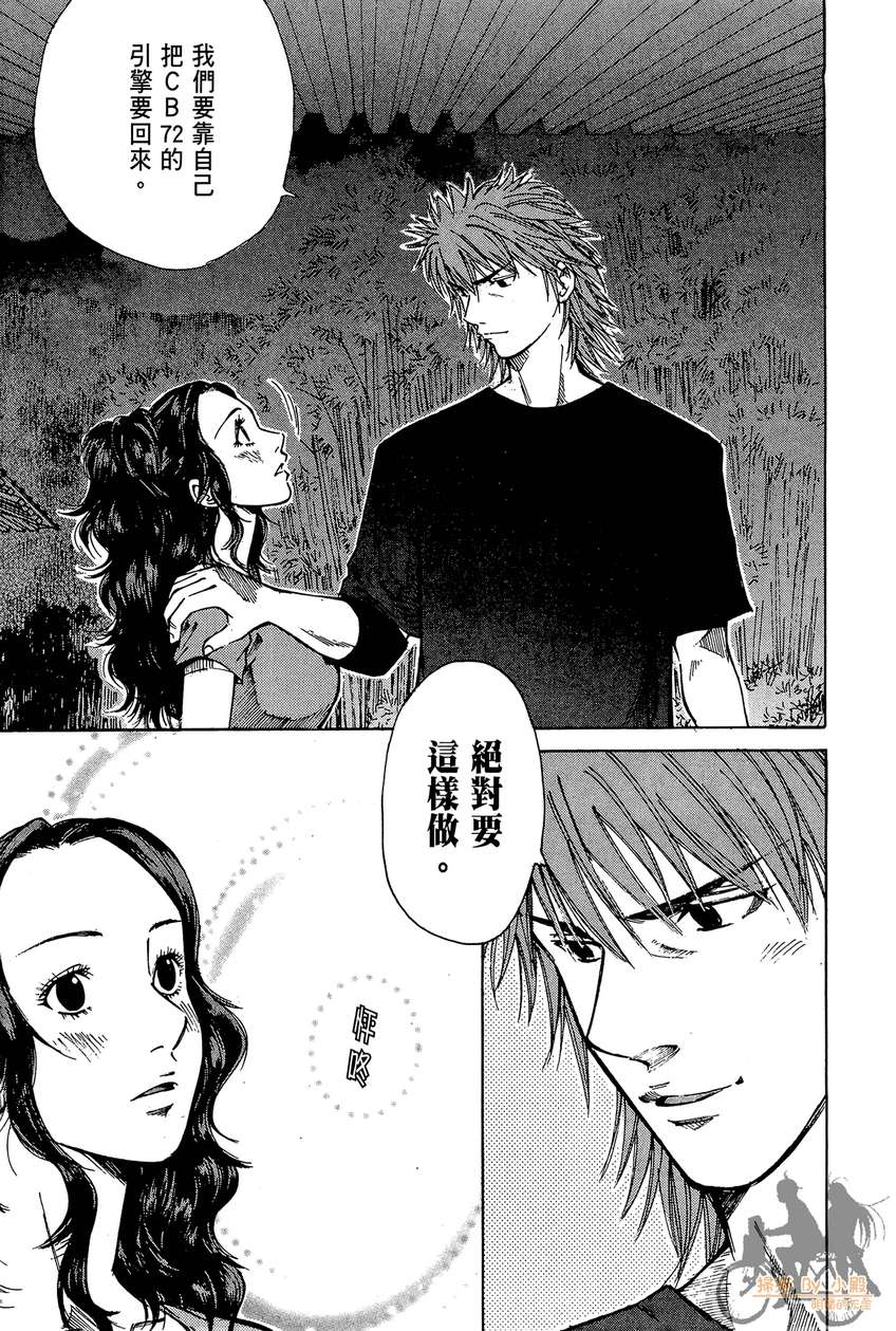 72机车魂 第3卷 第18页