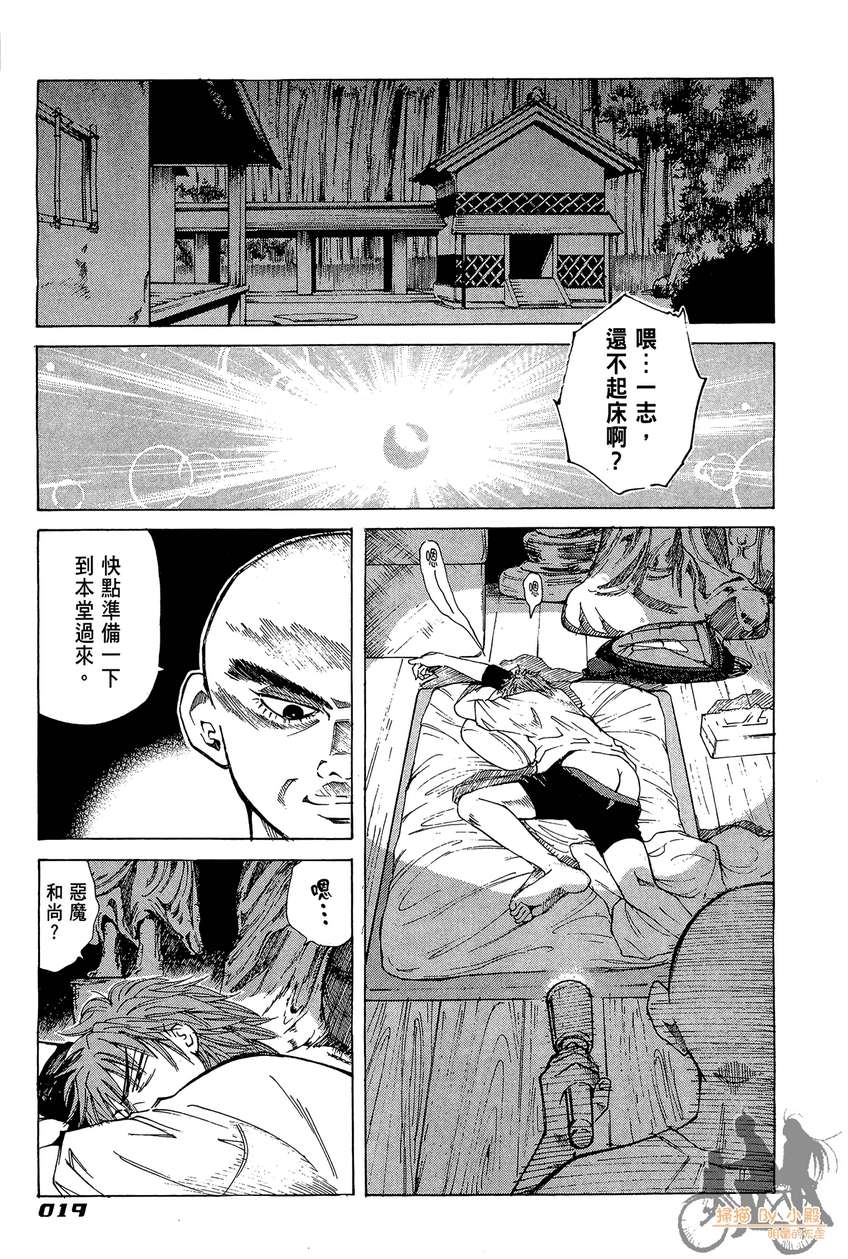 72机车魂 第3卷 第20页