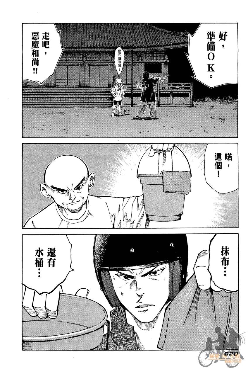 72机车魂 第3卷 第21页