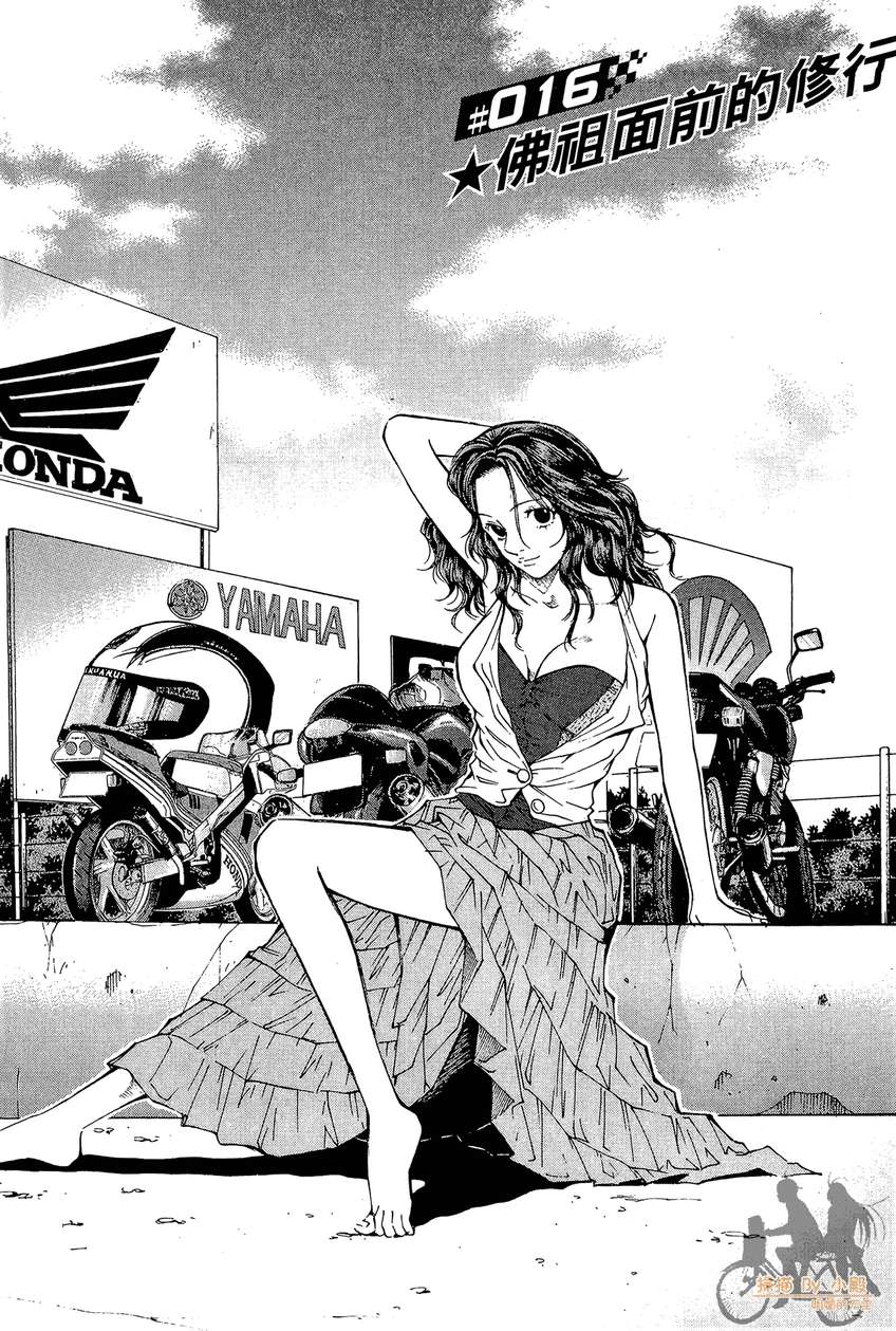 72机车魂 第3卷 第22页