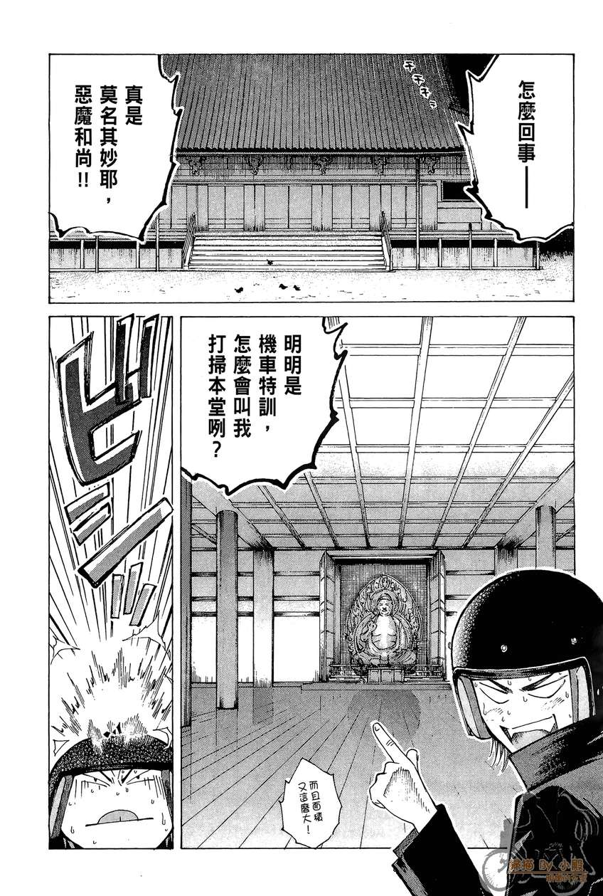 72机车魂 第3卷 第23页