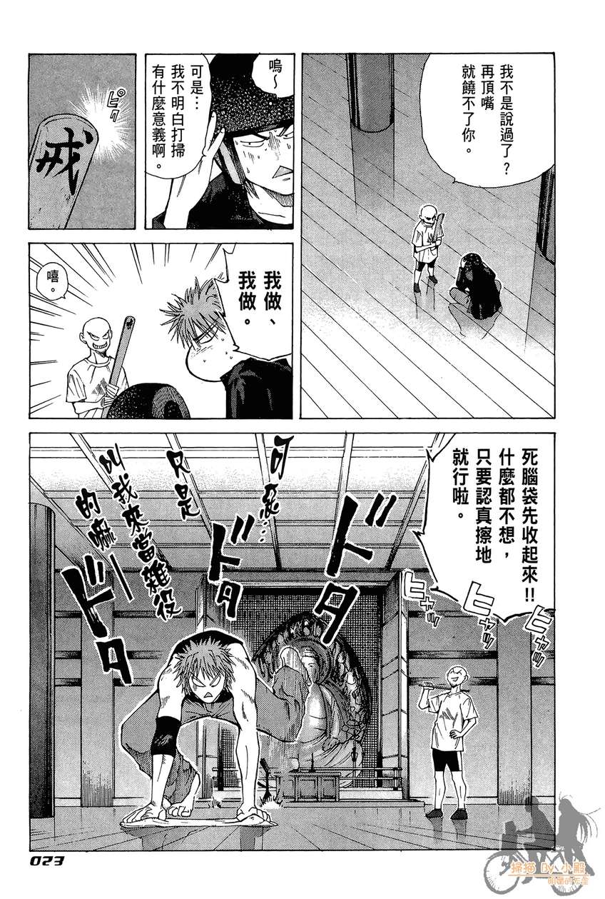 72机车魂 第3卷 第24页