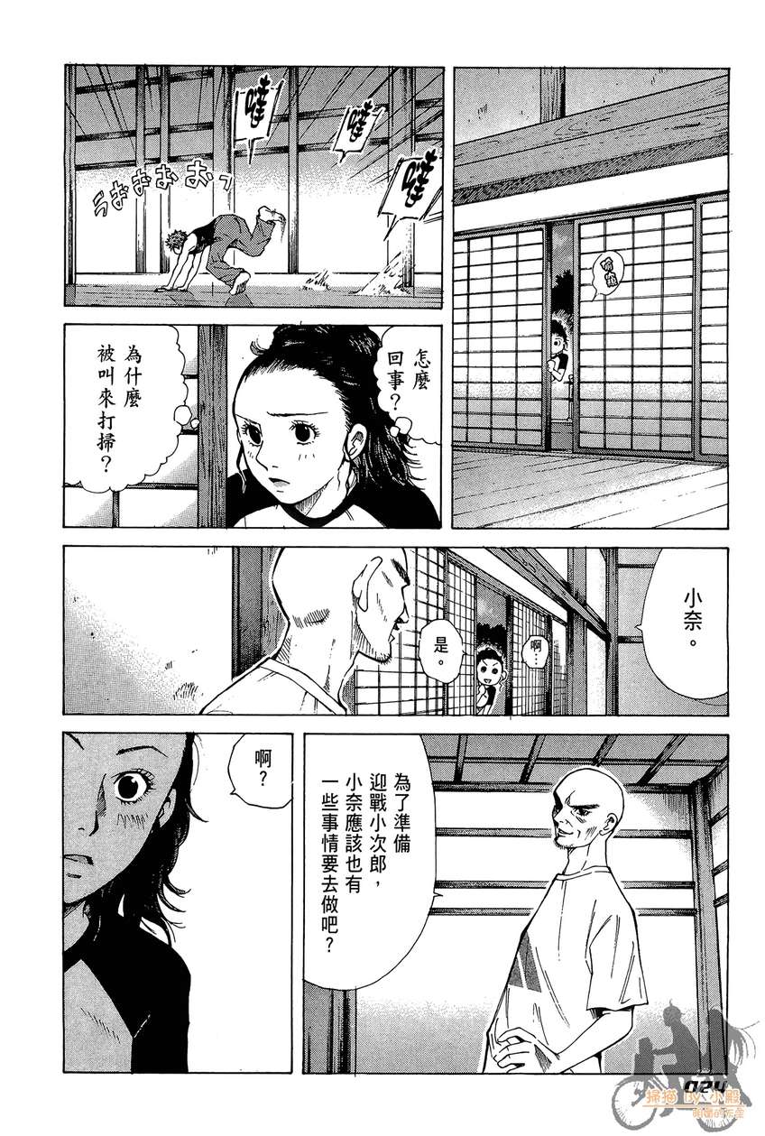 72机车魂 第3卷 第25页