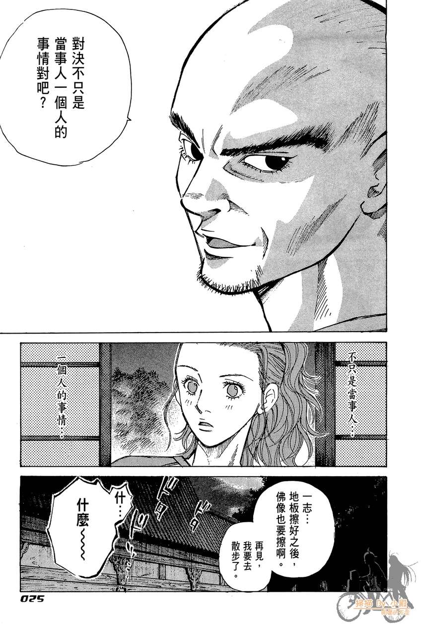 72机车魂 第3卷 第26页