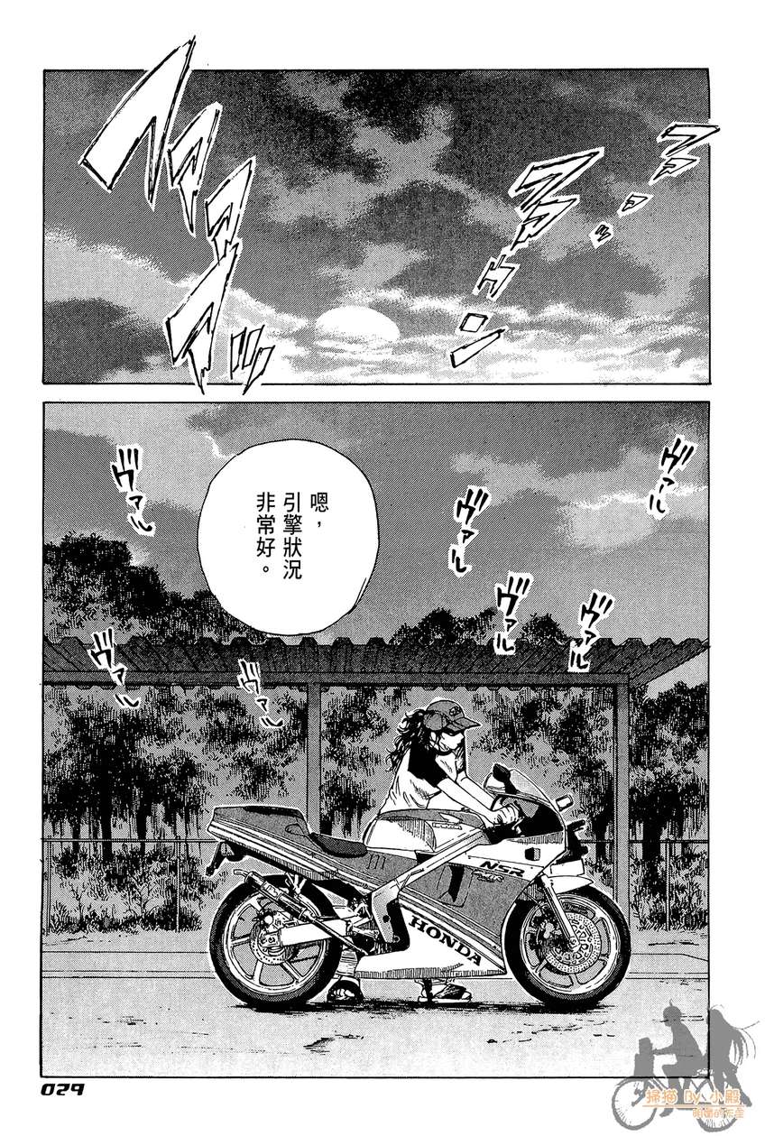 72机车魂 第3卷 第30页