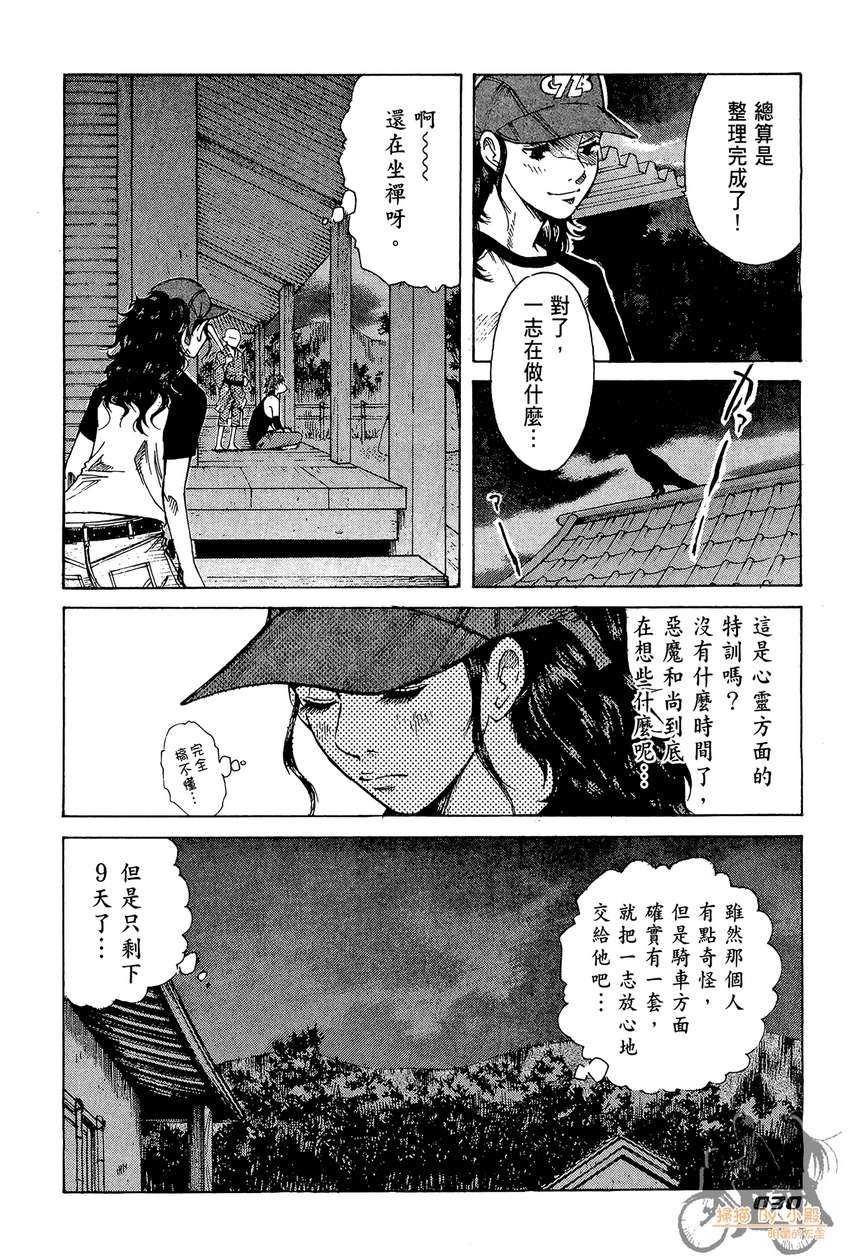 72机车魂 第3卷 第31页