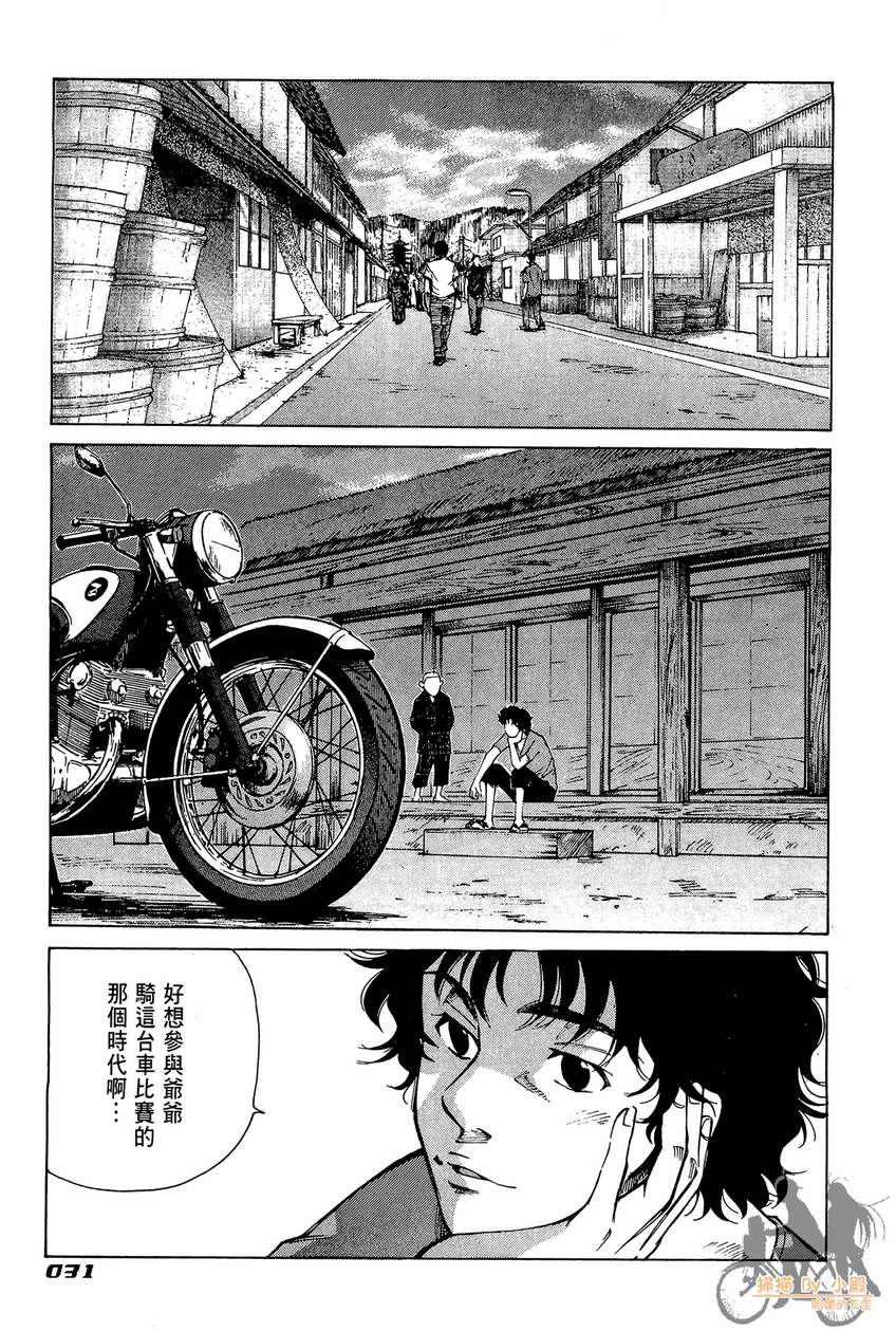 72机车魂 第3卷 第32页